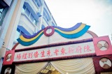 893陳府自宅告別式/-高雄市葬儀社禮儀公司｜左任社葬儀包辦處｜告別式追思會、生命禮儀、喪奠禮紀錄承辦葬儀服務公司