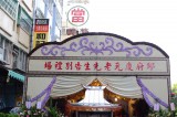 自宅奠禮堂追思會告別式佈置/-高雄市葬儀社禮儀公司｜左任社葬儀包辦處｜告別式追思會、生命禮儀、喪奠禮紀錄承辦葬儀服務公司