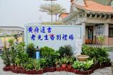 10272黃府市殯告別式/-高雄市葬儀社禮儀公司｜左任社葬儀包辦處｜告別式追思會、生命禮儀、喪奠禮紀錄承辦葬儀服務公司