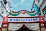 6233黃府自宅告別式/-高雄市葬儀社禮儀公司｜左任社葬儀包辦處｜告別式追思會、生命禮儀、喪奠禮紀錄承辦葬儀服務公司